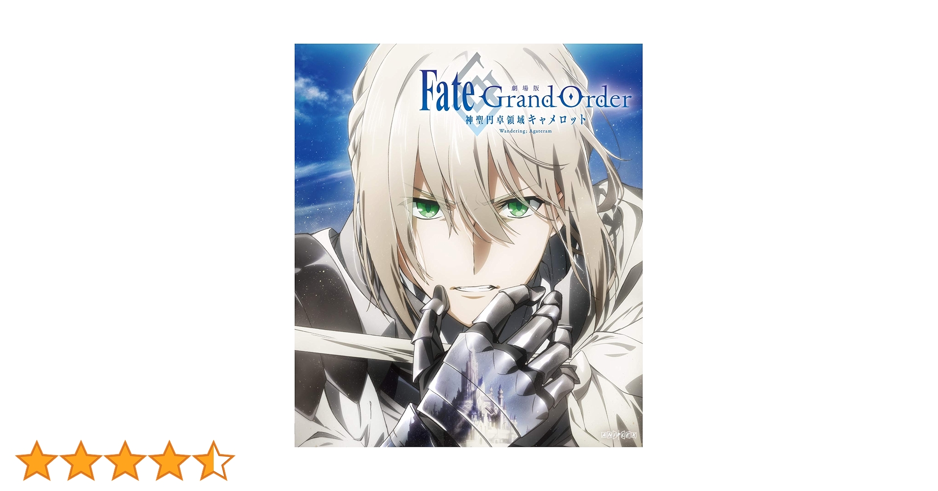劇場版 Fate/Grand Order 神聖円卓領域キャメロット BOX販売 劇場版 Fate/Grand Order 神聖円卓領域キャメロット BOX販売